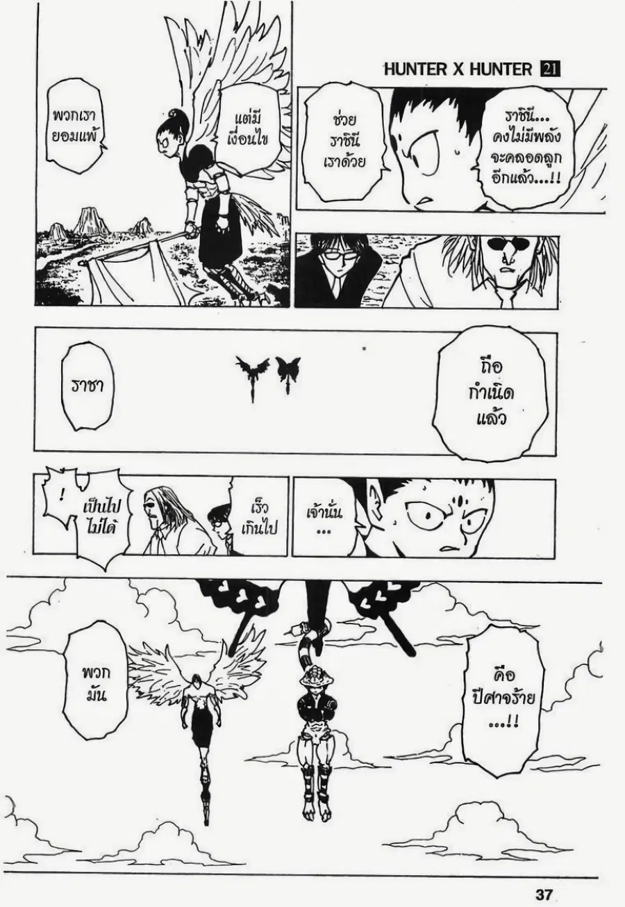 Hunter x Hunter ตอนที่ 213 หน้า 15