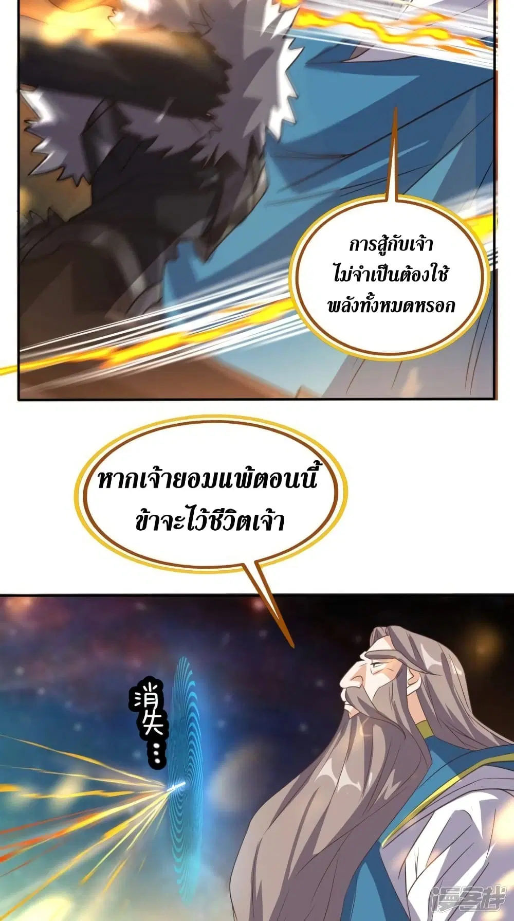 Super Wechat ตอนที่ 163 หน้า 12