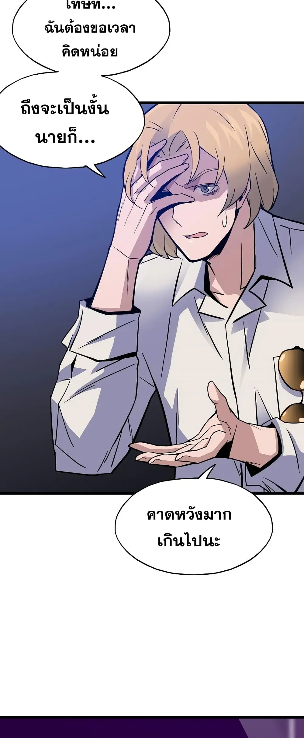Past Life Returner ตอนที่ 5 หน้า 47