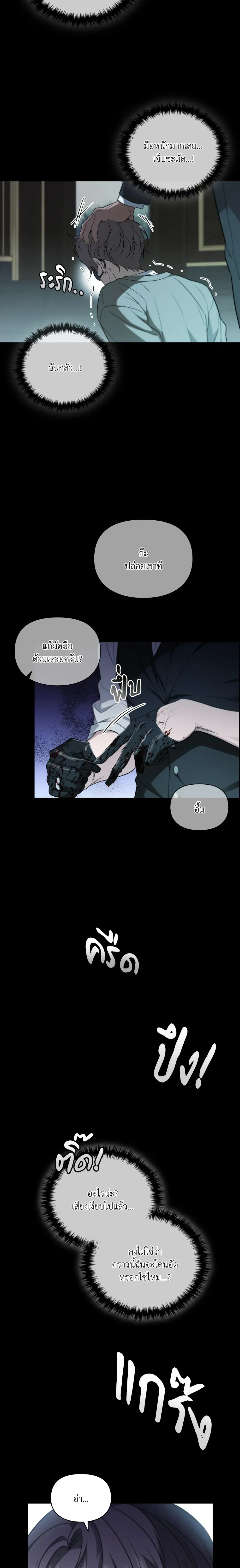 Hidden Ending Mission – ภารกิจพิชิตฉากจบลับ ตอนที่ 1 หน้า 10