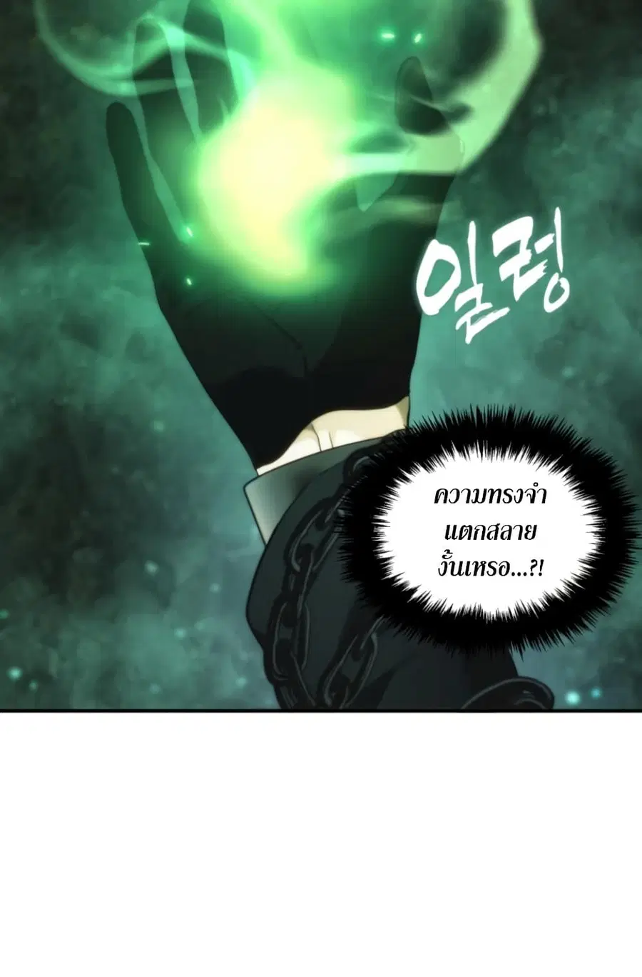 Ranker Who Lives A Second Time ตอนที่ 202 หน้า 75