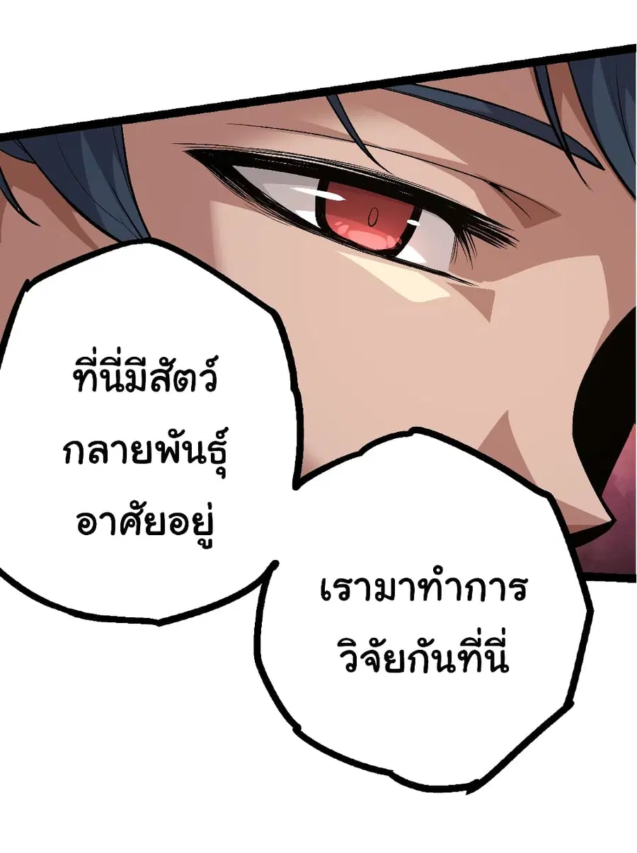 Evolution Begins With A Big Tree ตอนที่ 17 หน้า 29