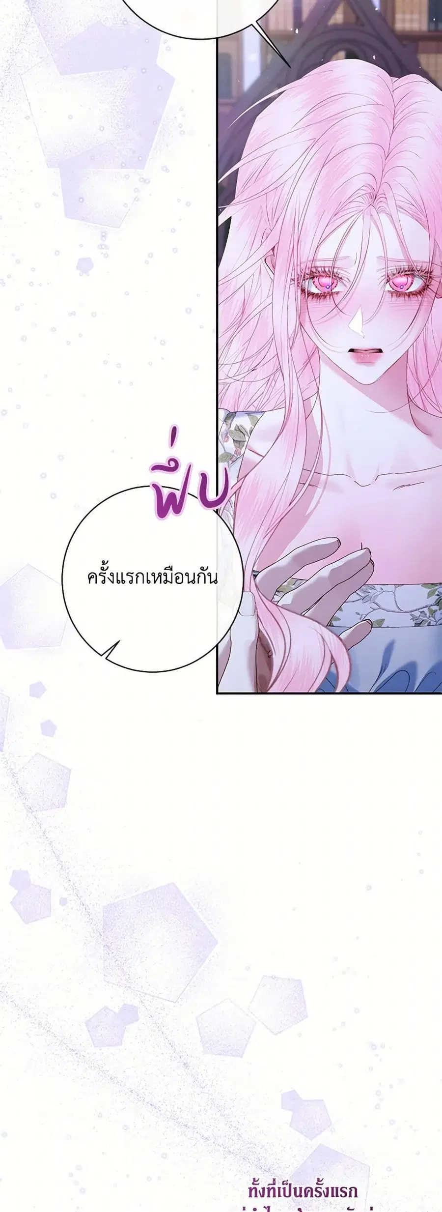 Becoming The Villain’s Family ตอนที่ 143 หน้า 16
