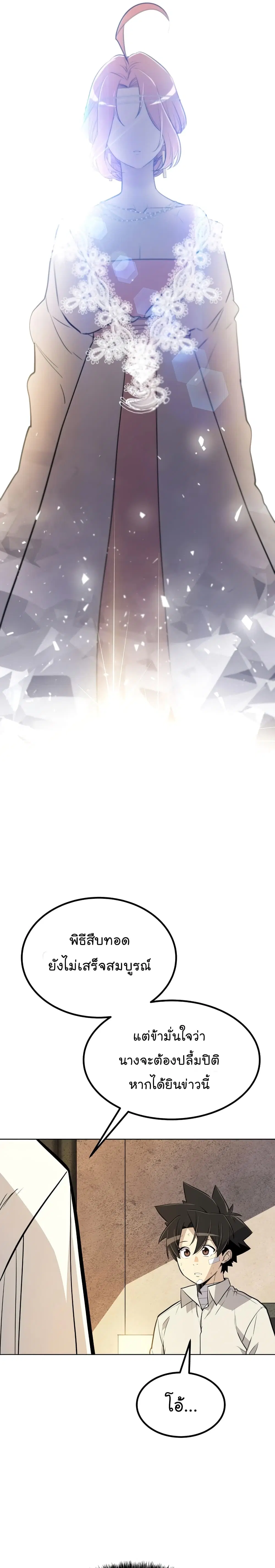 Overpowered Sword ตอนที่ 43 หน้า 18