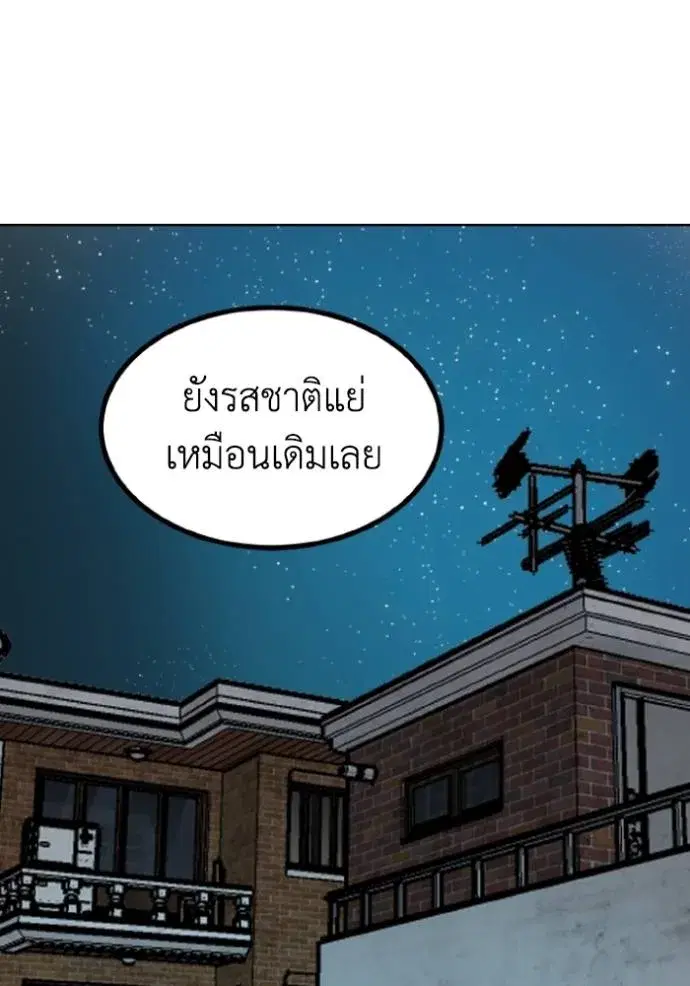 King of the Octagon ตอนที่ 143 หน้า 85