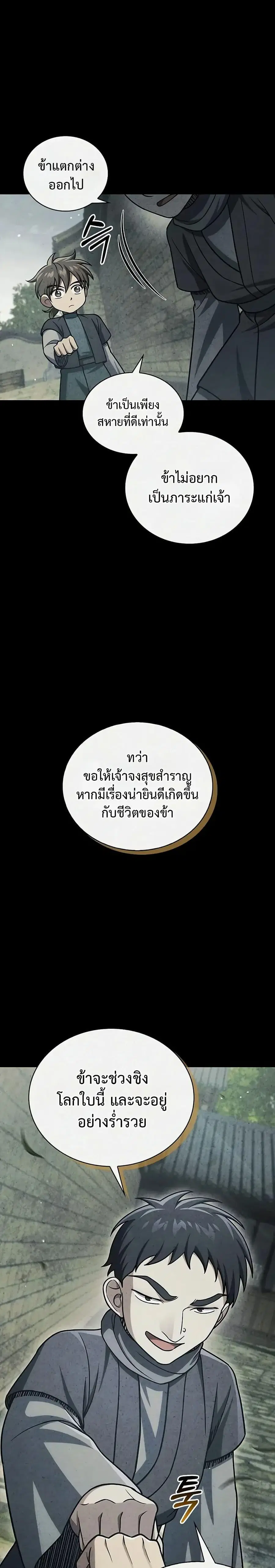 Heavenly Grand Archive’s Young Master ตอนที่ 125 หน้า 7