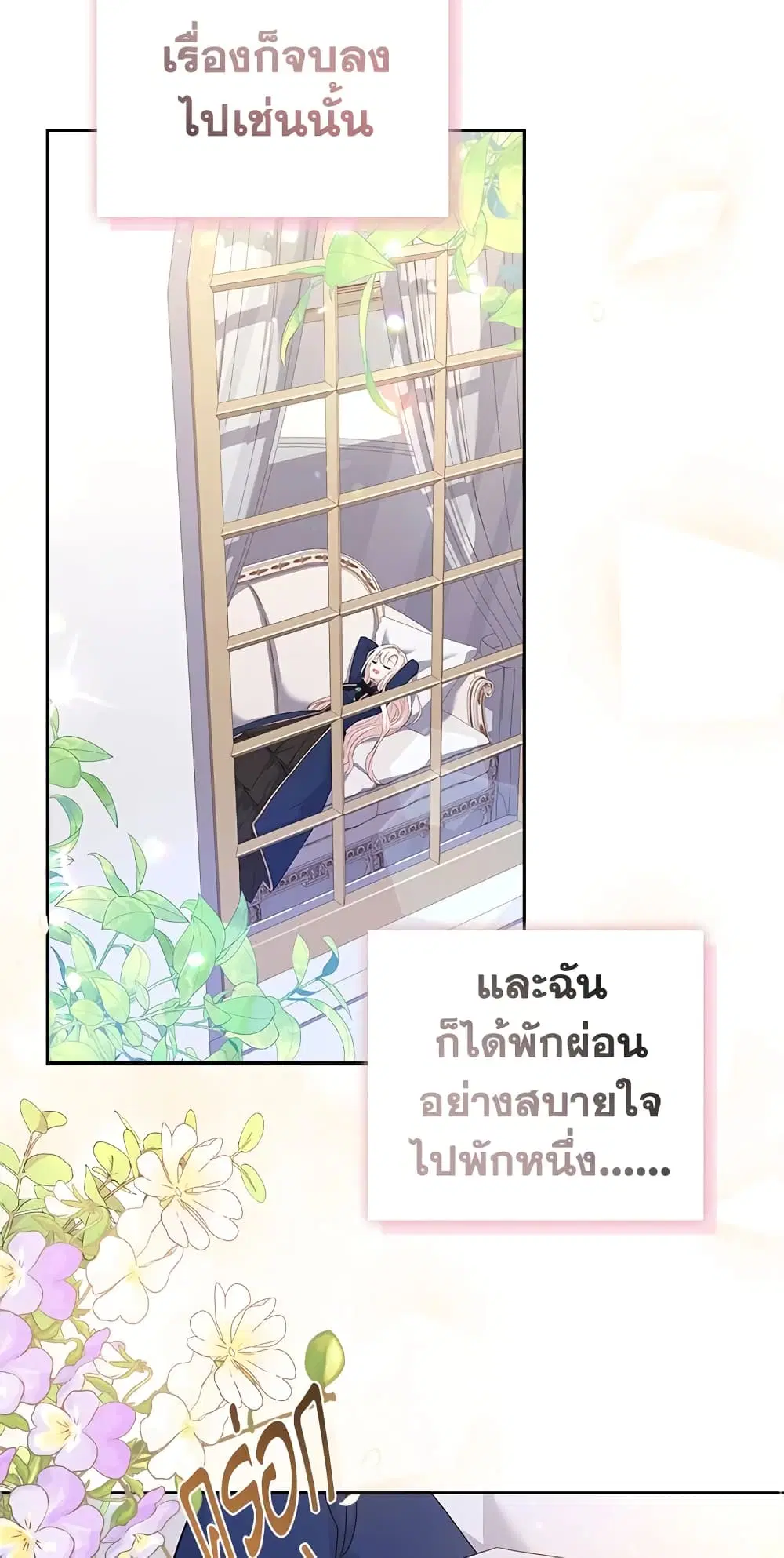 The Lady Needs a Break ตอนที่ 56 หน้า 8