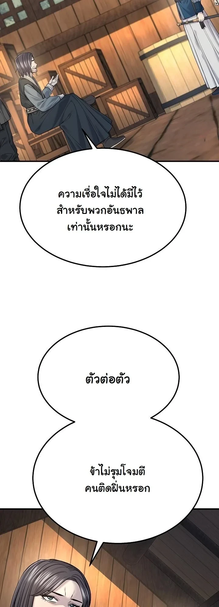 Monopolizing All Opportunities ตอนที่ 37 หน้า 16