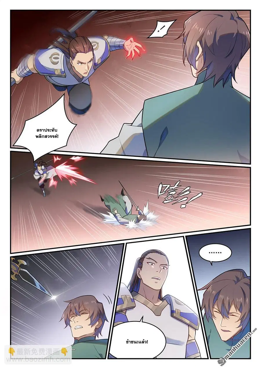 Bailian Chengshen ตอนที่ 1139 หน้า 11