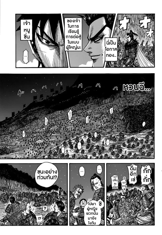 Kingdom ตอนที่ 483 หน้า 10