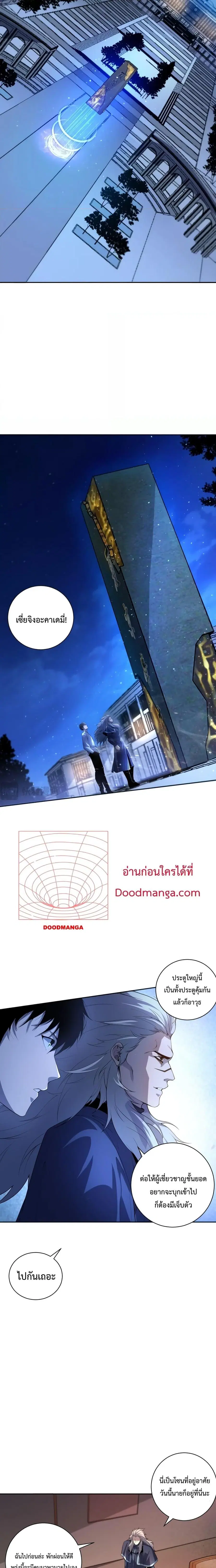 Necromancer King of The Scourge ตอนที่ 15 หน้า 7