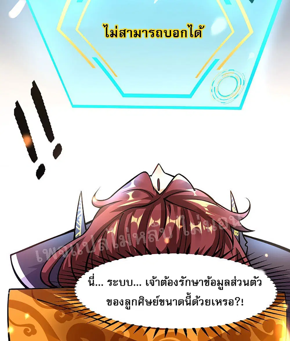 My Harem is All Female Students ตอนที่ 1 หน้า 22
