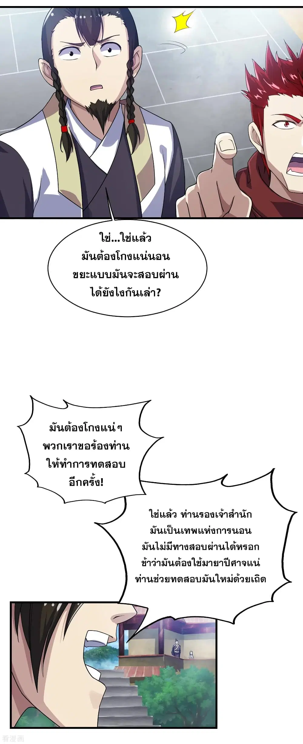 Matchless Emperor ตอนที่ 11 หน้า 14