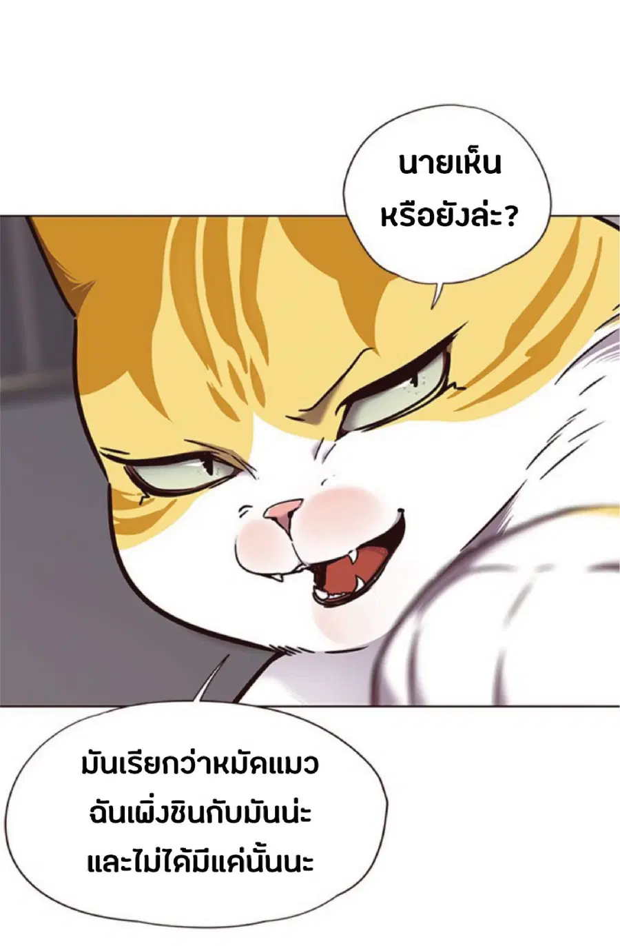 Eleceed ตอนที่ 74 หน้า 71