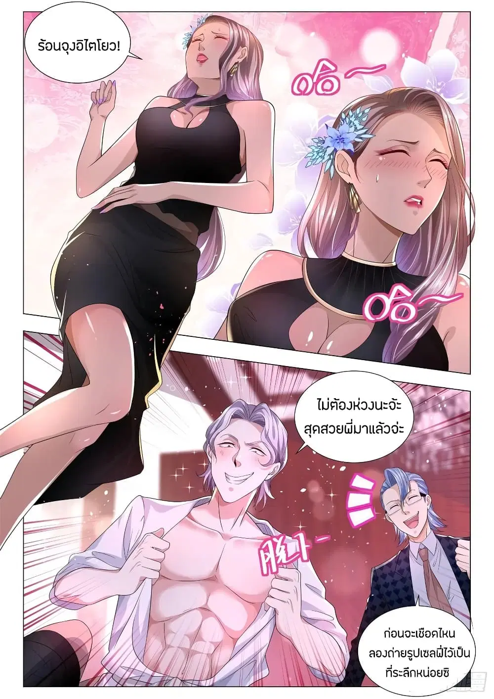 Shen Hao’s Heavenly Fall System ตอนที่ 173 หน้า 11