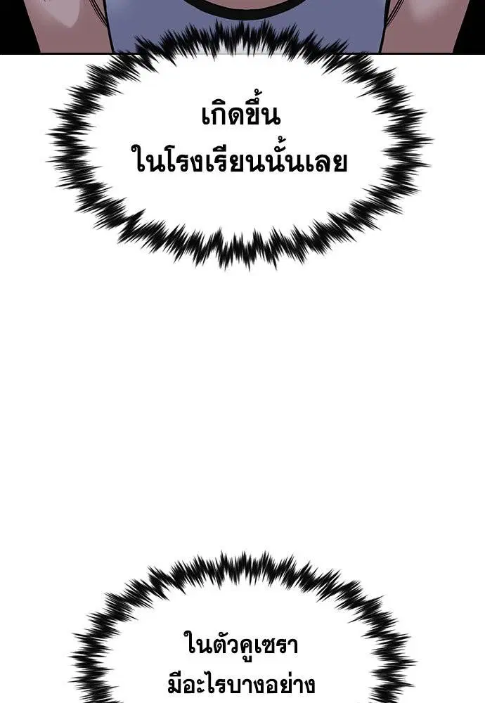 True Education ตอนที่ 123 หน้า 118