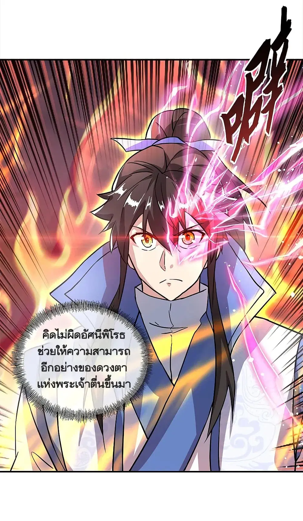 Peerless Battle Spirit (Tian Cang Zi Dongman) ตอนที่ 296 หน้า 20