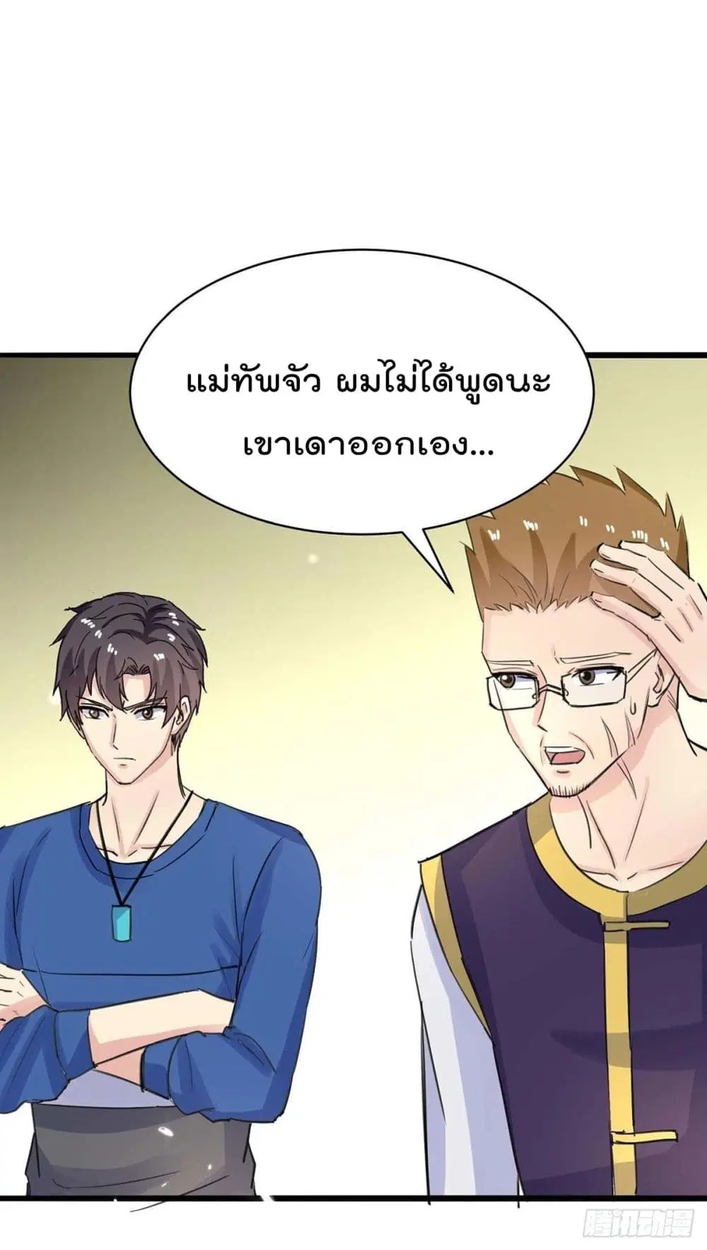 Rebirth Abandoned Less Return ตอนที่ 161 หน้า 6