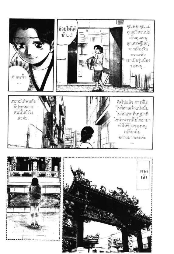 Kachuu Hana ตอนที่ 19 หน้า 8