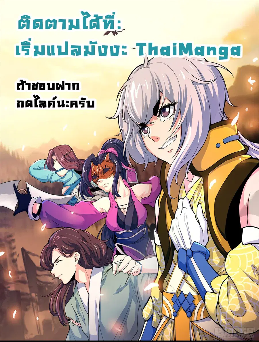 The Descent of the Demonic Master ตอนที่ 50 หน้า 31