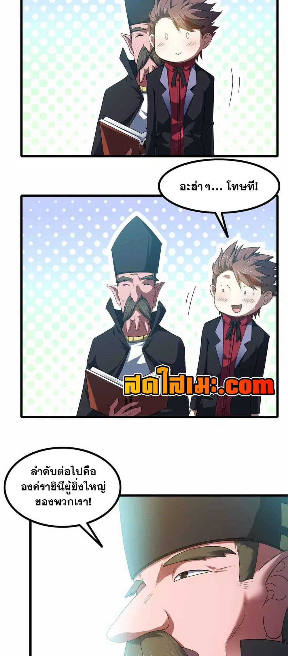 My Wife is a Demon Queen ตอนที่ 371 หน้า 27