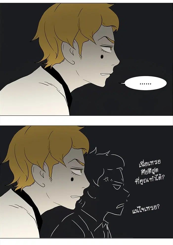 Tower of God ตอนที่ 37 หน้า 6