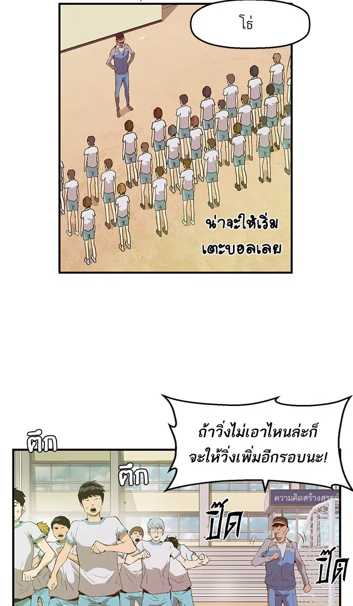Weak Hero ตอนที่ 34 หน้า 80