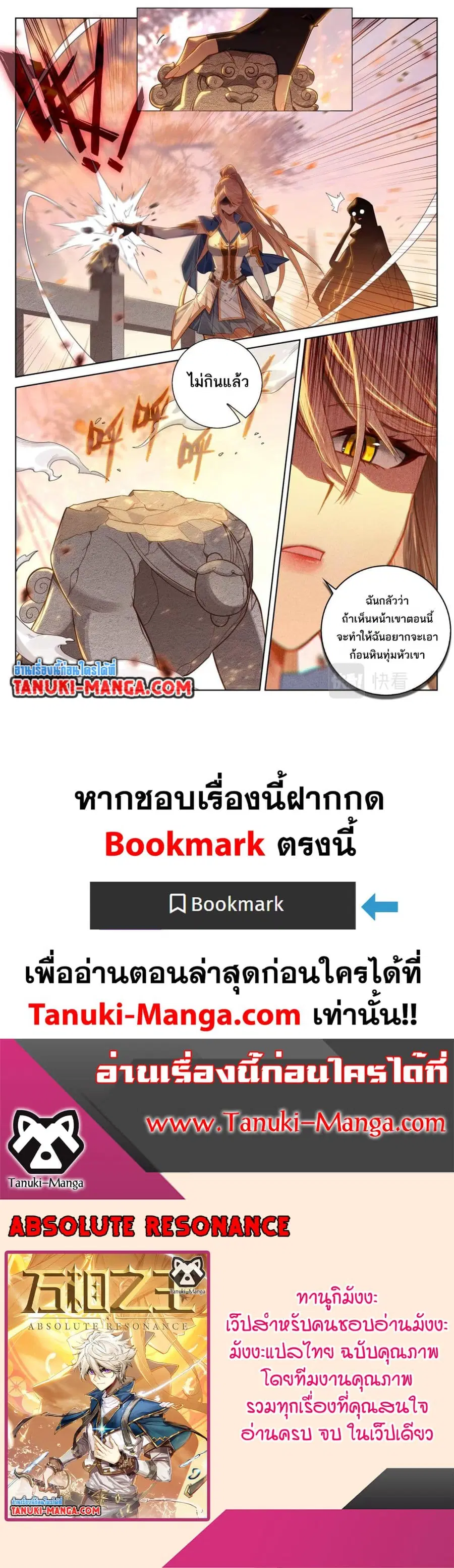 Absolute Resonance ตอนที่ 90 หน้า 11