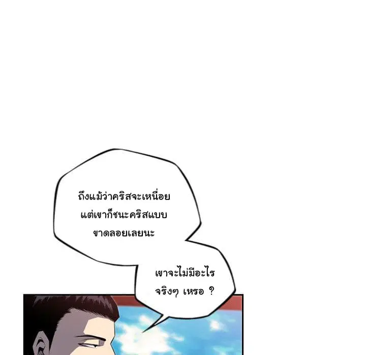 SuperNova ตอนที่ 76 หน้า 95