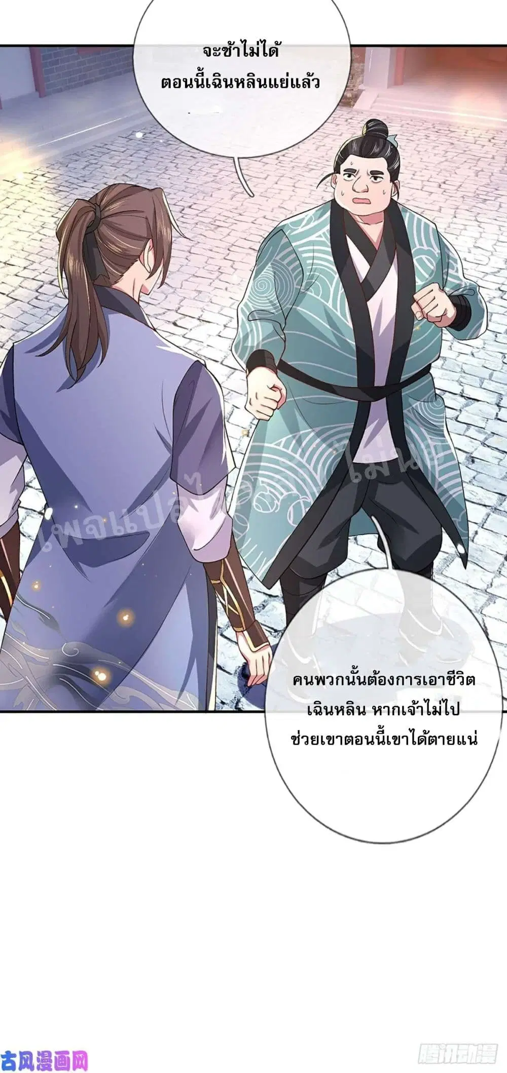 Royal God of War, Rising Dragon ตอนที่ 47 หน้า 17