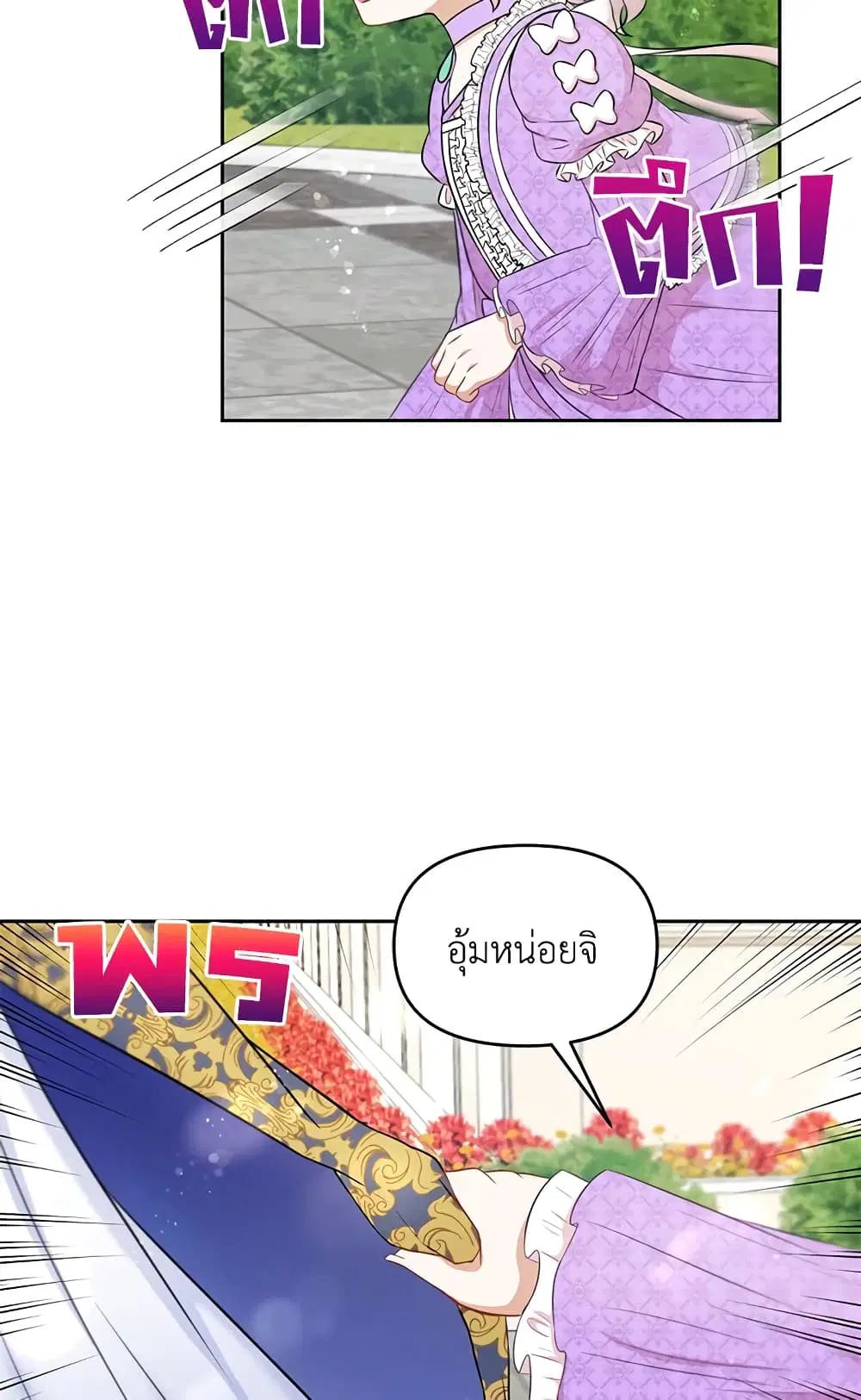 The Wicked Little Princess ตอนที่ 16 หน้า 32