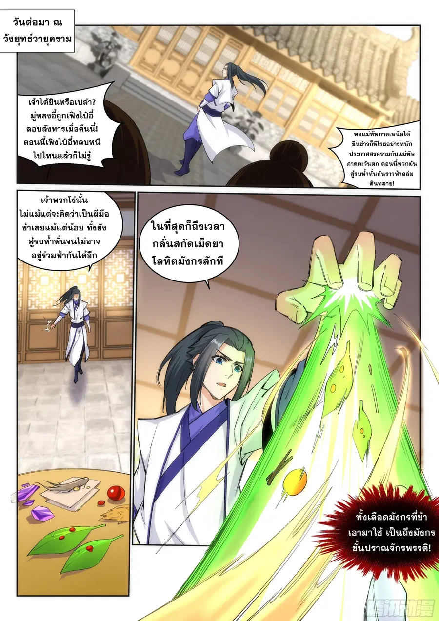 Against the Gods ตอนที่ 123 หน้า 3