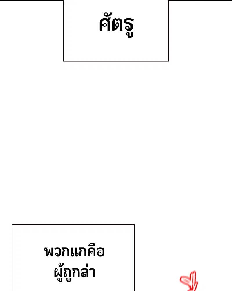Jungle Juice ตอนที่ 21 หน้า 179