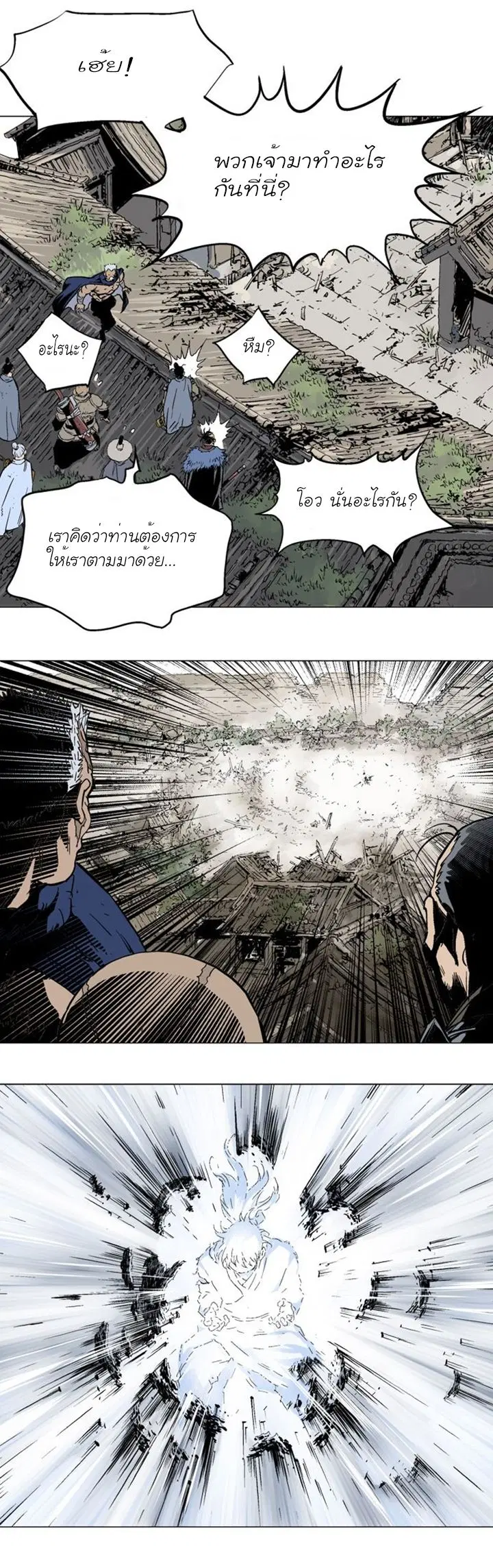 Gosu ตอนที่ 112 หน้า 17