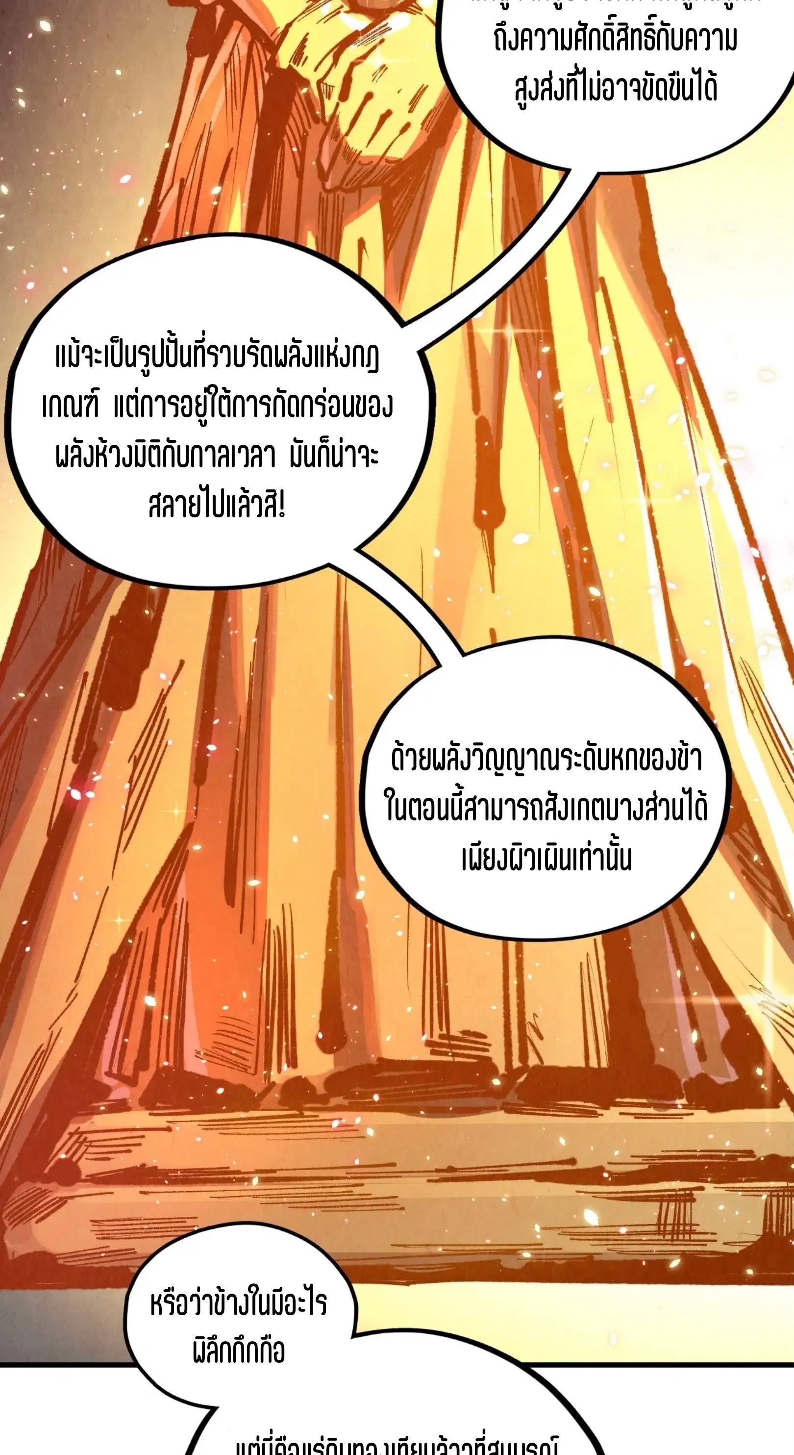The Eternal Supreme ตอนที่ 378 หน้า 4