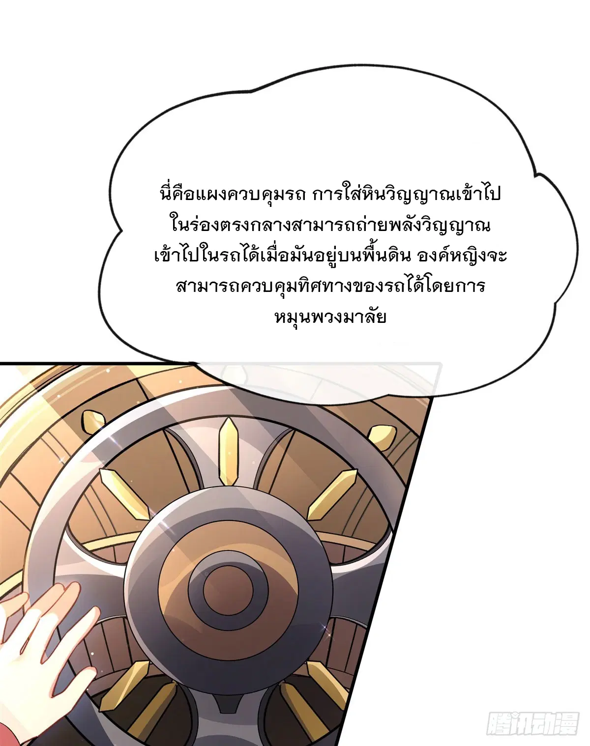 My Female Disciples are all Future Masters of the Heavens ตอนที่ 200 หน้า 9
