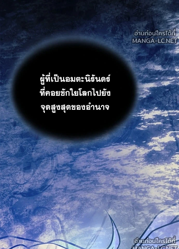 Villain to Kill ตอนที่ 232 หน้า 106