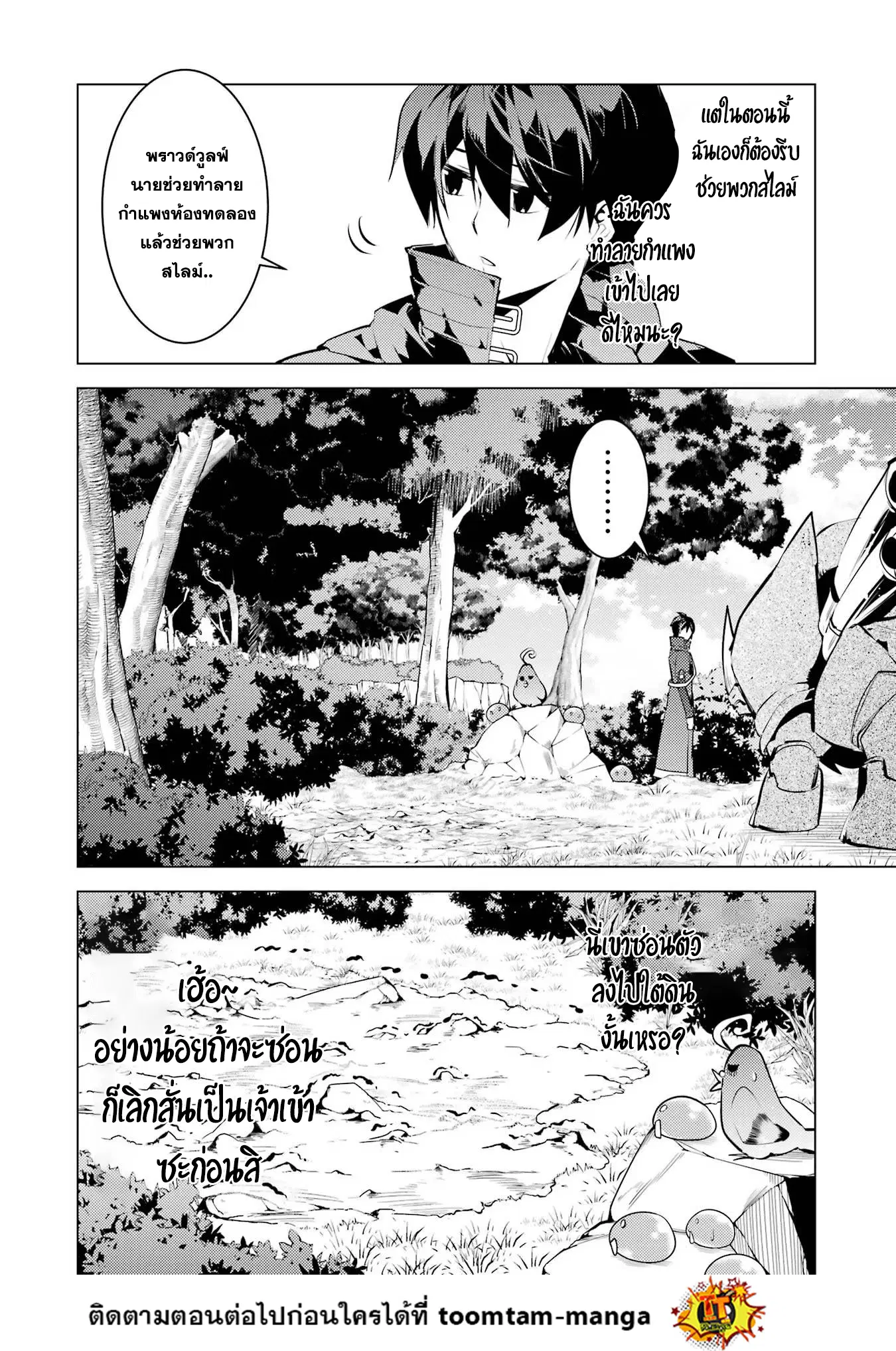 Tensei Kenja no Isekai Life ตอนที่ 51.1 หน้า 10
