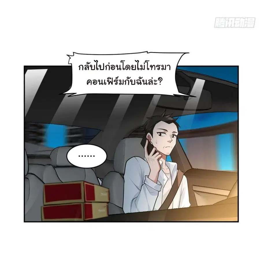 I Really Don’t Want to be Reborn ตอนที่ 116 หน้า 34