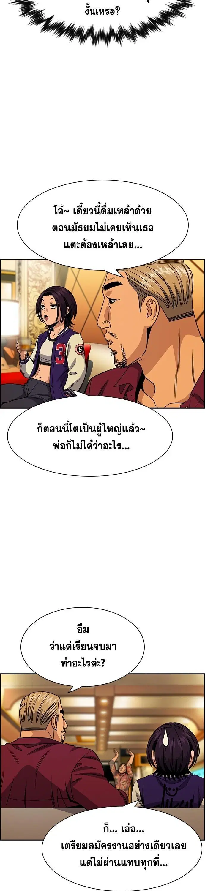 True Education ตอนที่ 143 หน้า 11