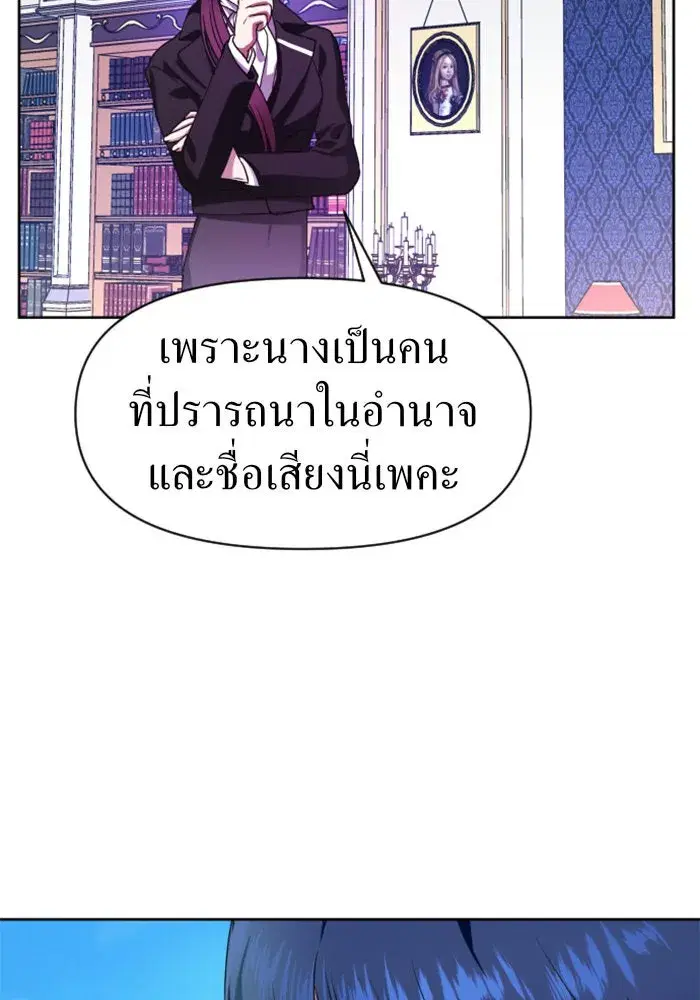 Your Throne ตอนที่ 28 หน้า 68