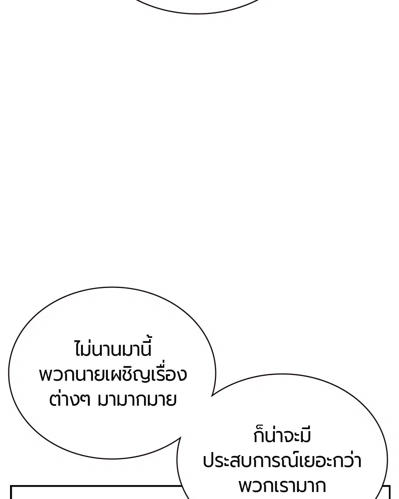 Jungle Juice ตอนที่ 30 หน้า 148