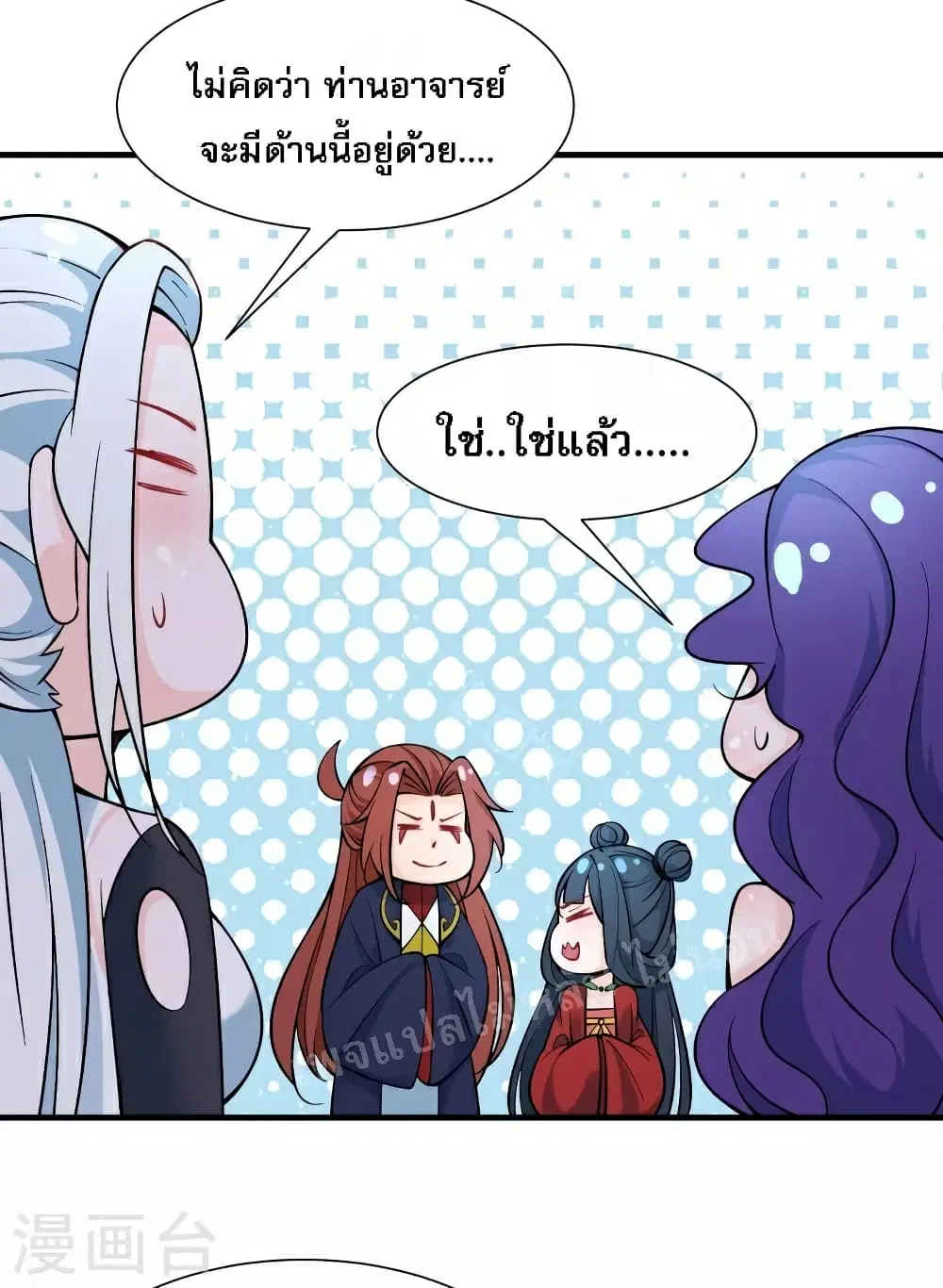 My Harem is All Female Students ตอนที่ 48 หน้า 10