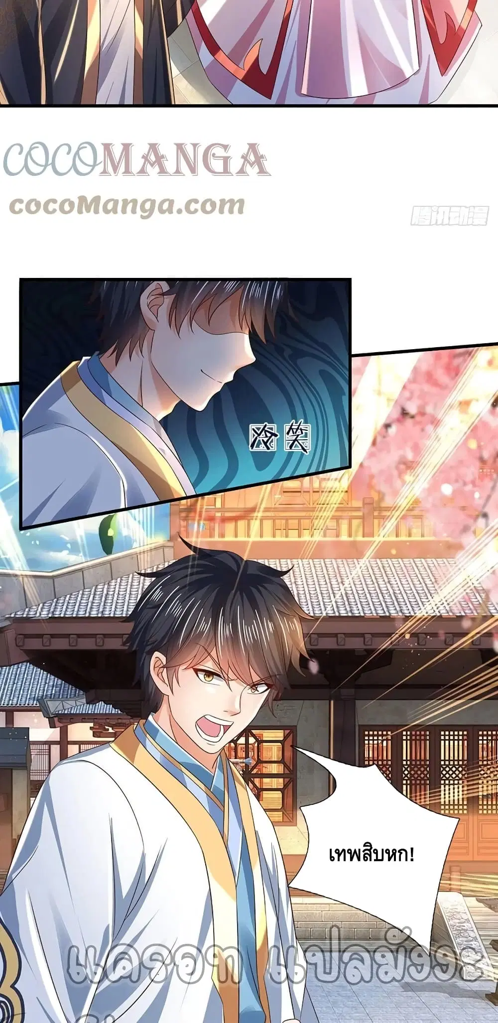 Opening to Supreme Dantian ตอนที่ 126 หน้า 10