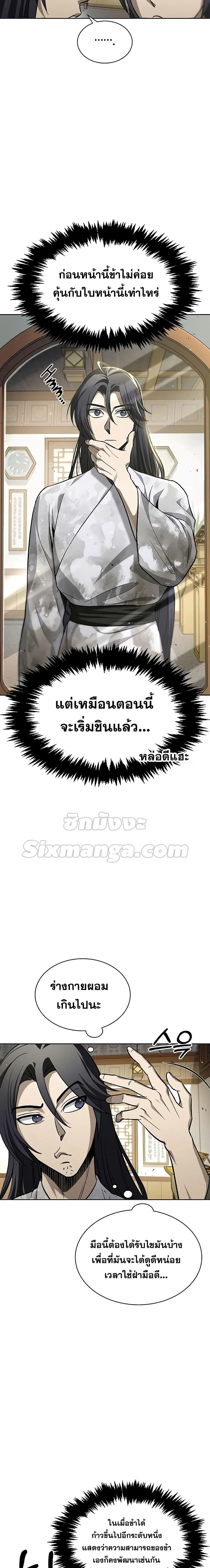 Heavenly Grand Archive’s Young Master ตอนที่ 12 หน้า 5