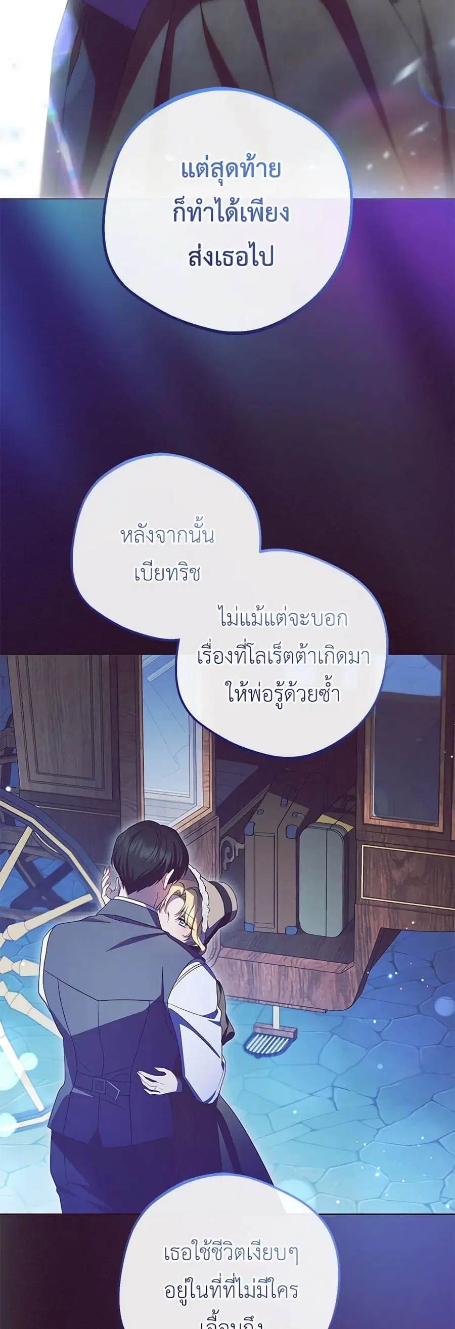 The Villainess Is Shy In Receiving Love – นางร้ายขี้อายเมื่อได้รับความรัก ตอนที่ 65 หน้า 17
