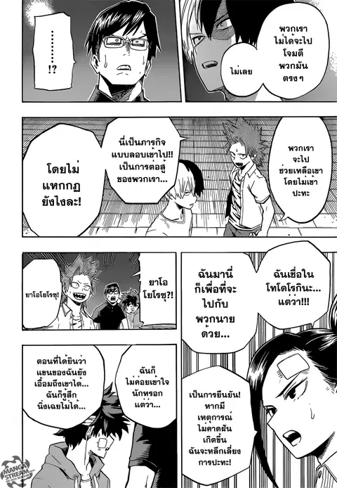 Boku no Hero Academia ตอนที่ 84 หน้า 17