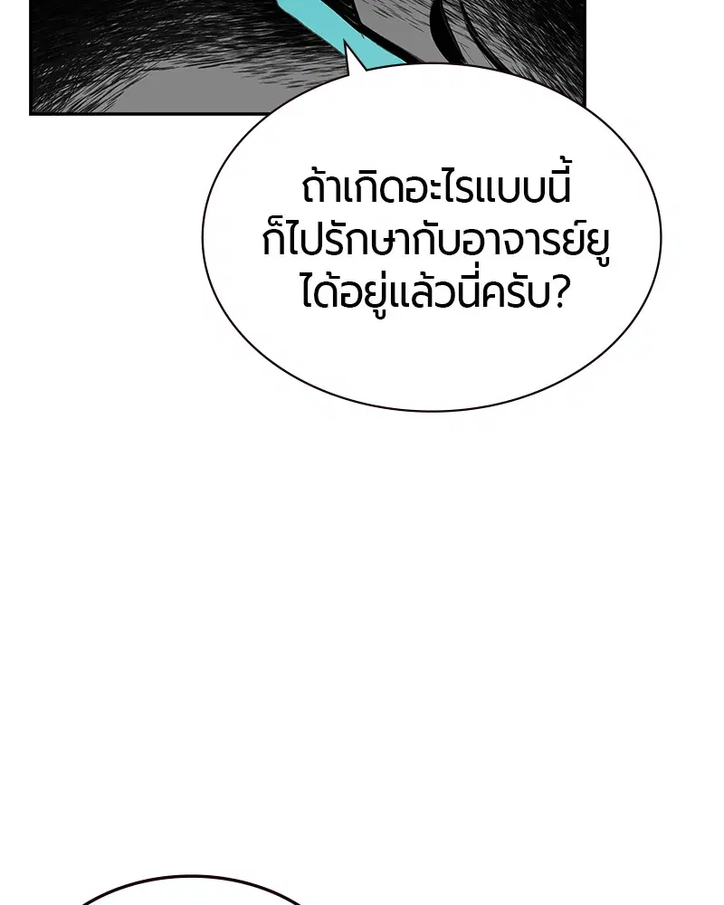 Jungle Juice ตอนที่ 33 หน้า 144