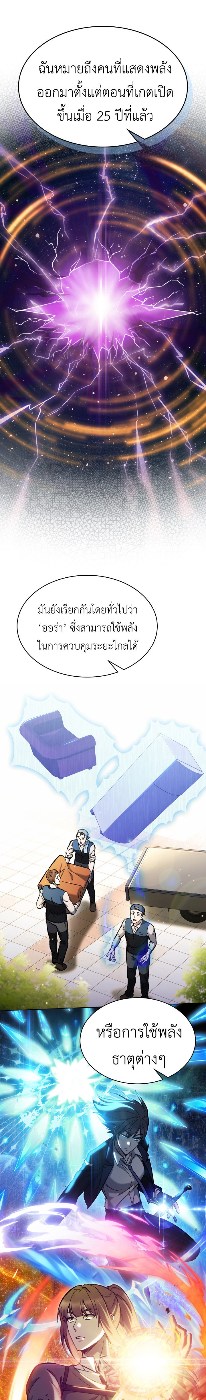 The Delivery Man From Murim ตอนที่ 3 หน้า 16