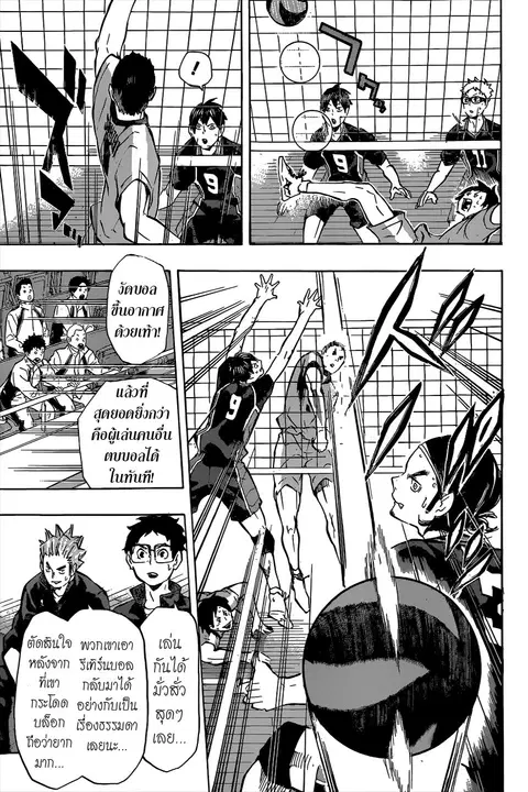 Haikyuu!! ตอนที่ 109 หน้า 14